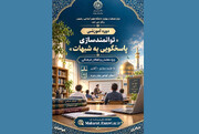 دوره «توانمندسازی پاسخگویی به شبهات» ویژه معلمان و فعالان فرهنگی برگزار می‌شود