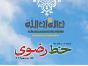 هشتمین شماره هفته‌نامه «خط رضوی» منتشر شد/ دانلود PDF