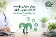 مؤسسه خدمات دارویی رضوی پویش آموزش همگانی سلامت برگزار کرد