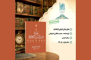 صدور كتاب "نظریّة فنّ البیان البلاغیّة"