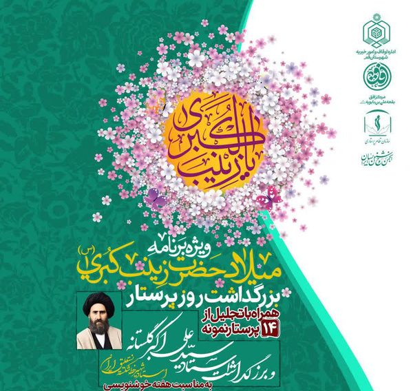 تجلیل از ۱۴ پرستار نمونه استان قم در آیین بزرگداشت روز پرستار بقعه علی‌بن بابویه(ره)