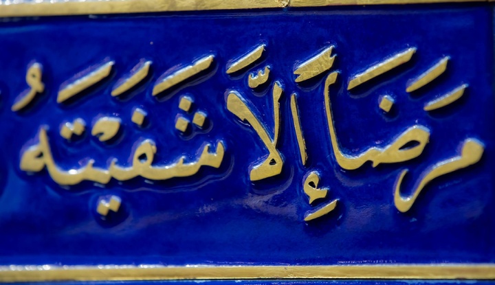 نصب تابلوی جدید زیارت‌نامه حضرت ابوالفضل(ع) در صحن مطهر