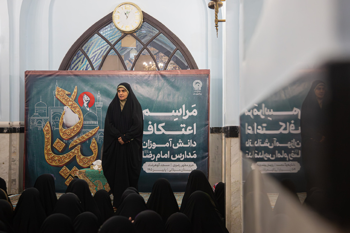 اعتکاف دانش‌آموزان دختر مدارس امام رضا علیه‌السلام در حرم مطهر رضوی