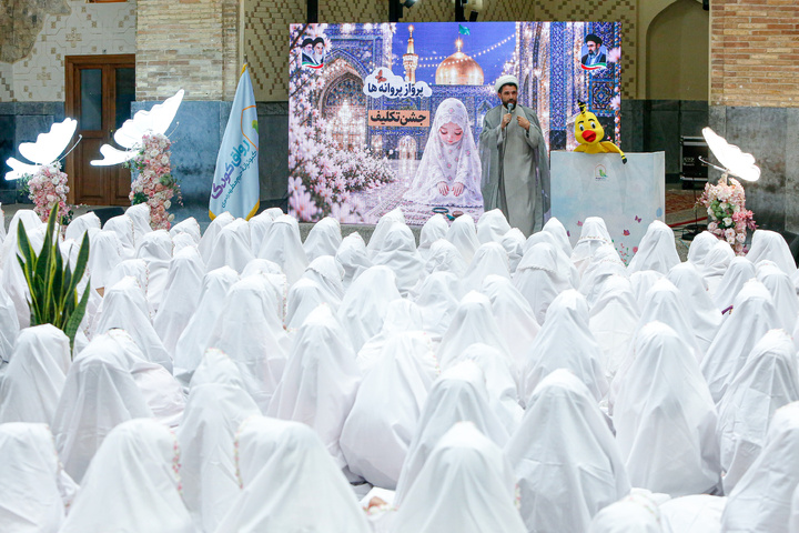 جشن تکلیف فرزندان دختر کارکنان آستان قدس رضوی