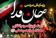 اجتماع مردمی به مناسبت میلاد حضرت زینب(س) درمیدان امامزاده سیدعلی(ع)