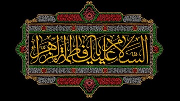 برگزاری مراسم سوگواری ایام فاطمیه اول در آستان مقدس حضرت عبدالعظیم(ع)