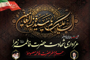 محافل عزاداری فاطمیه اول در حرم بانوی کرامت اعلام شد