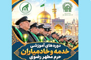 دانشگاه بین‌المللی امام رضا (ع) در مسیر آموزش و توانمندسازی خدمه حرم مطهر رضوی