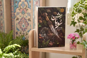 انتشار رمان «سوباشن»؛ روایتی حماسی از پیوند میان خانواده، باور و سرزمین