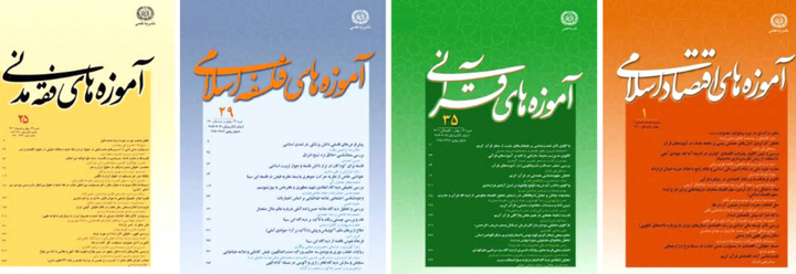 ارتقای رتبه علمی چهار نشریه دانشگاه علوم اسلامی رضوی
