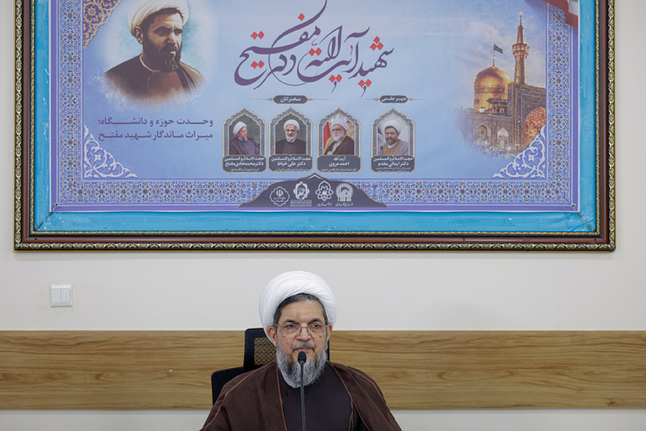 پیش‌نشست کنگره ملی شهید آیت‌الله دکتر مفتح