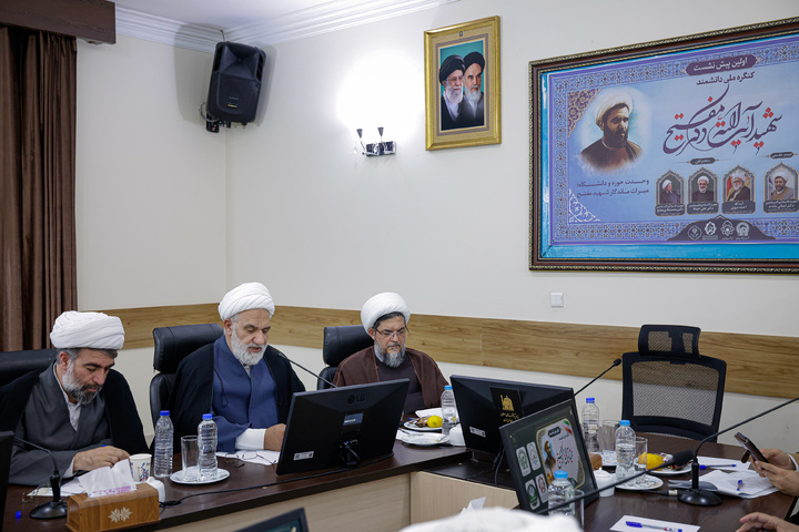 پیش‌نشست کنگره ملی شهید آیت‌الله دکتر مفتح
