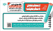 بانک اطلاعات مشاغل اهالی میدان شریعتی مشهد تشکیل می‌شود