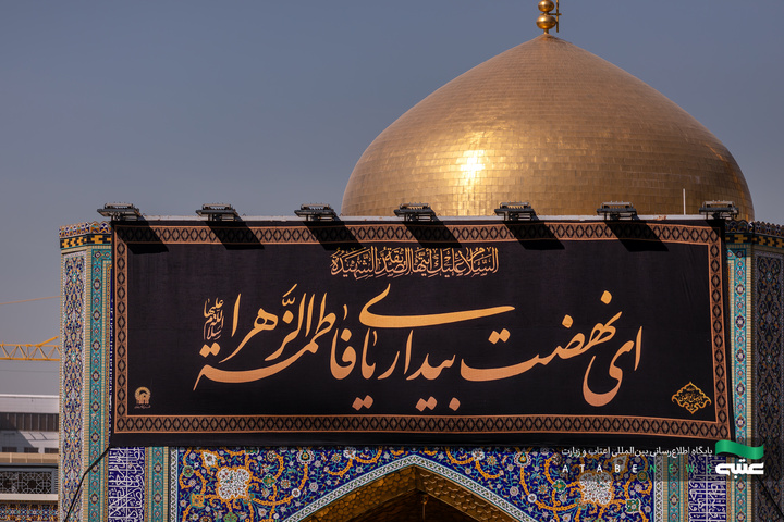 سیاه‌پوشی صحن و سرای حرم مطهر رضوی در سالروز شهادت حضرت زهرا(س)
