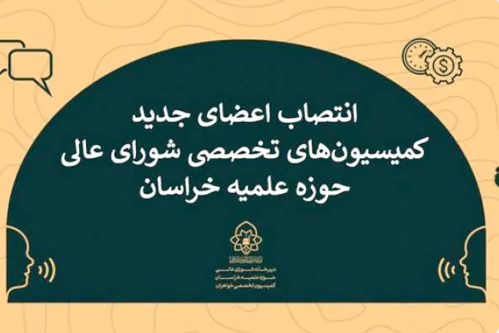انتصاب ۸ عضو هیئت علمی دانشگاه رضوی در کمیسیون‌های تخصصی حوزه علمیه خراسان
