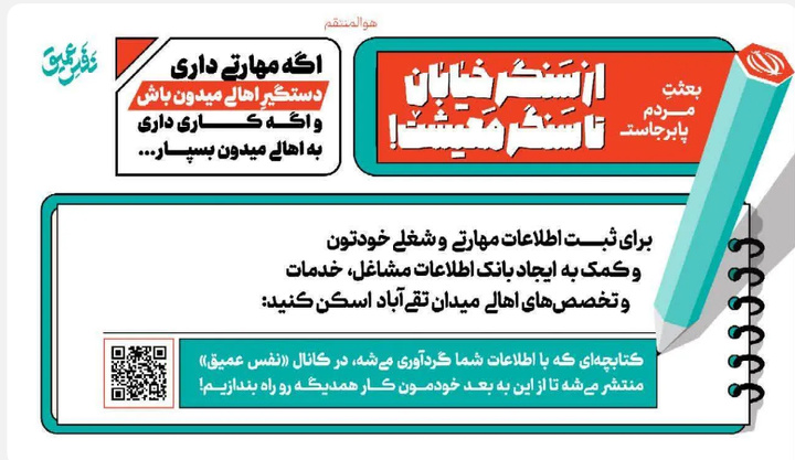 بانک اطلاعات مشاغل اهالی میدان شریعتی مشهد تشکیل می‌شود
