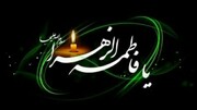 بیان فضائل اخلاقی حضرت زهرا (س) محور برنامه‌های بقاع متبرکه البرز