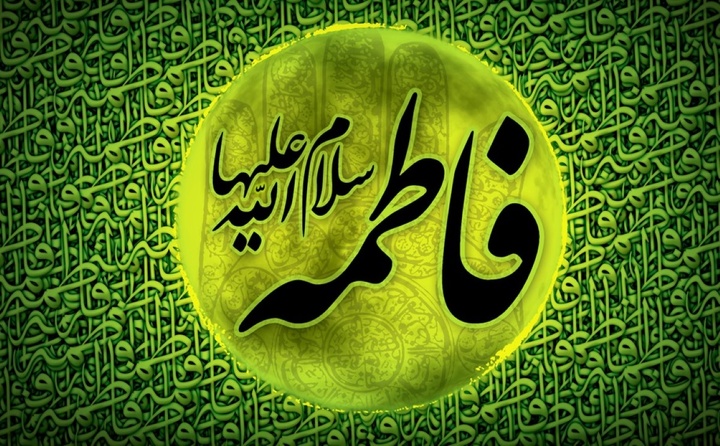 سیره فاطمی؛ الگویی جامع برای زندگی فردی و اجتماعی بانوان
