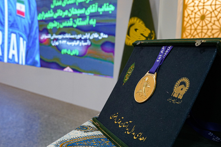 مراسم اهدای مدال به موزه آستان قدس رضوی